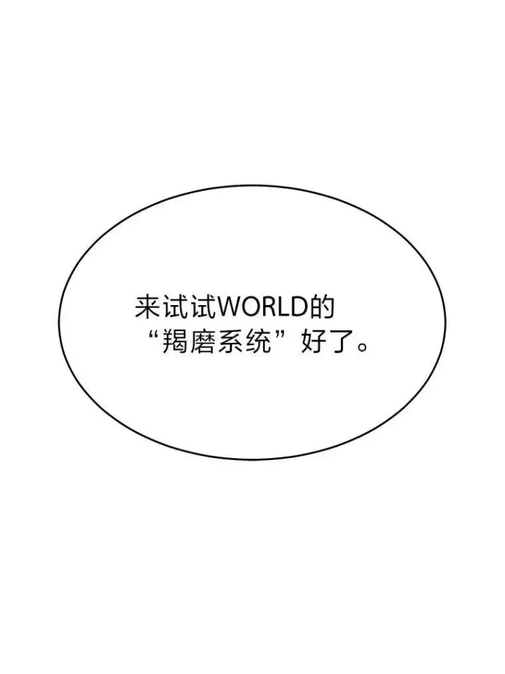 漫画《没药根本撑不住的魔法师》1.WORLD第22张图