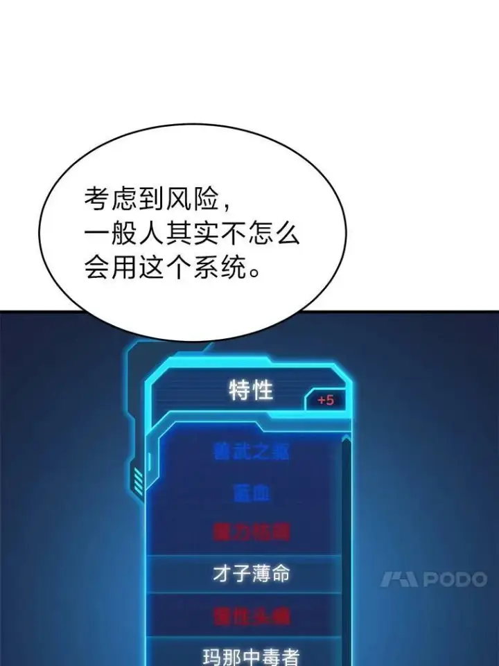 漫画《没药根本撑不住的魔法师》1.WORLD第23张图