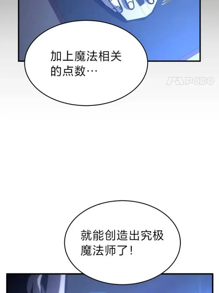 漫画《没药根本撑不住的魔法师》1.WORLD第30张图