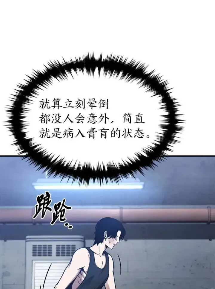 漫画《没药根本撑不住的魔法师》1.WORLD第92张图