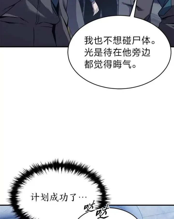 漫画《没药根本撑不住的魔法师》2.魔法天才第129张图