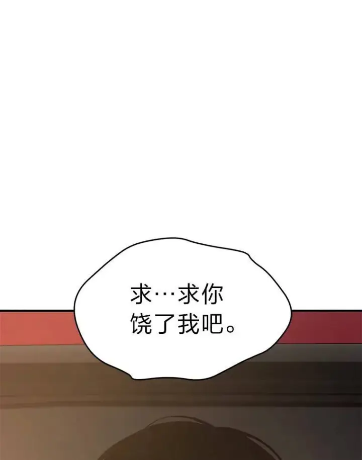 漫画《没药根本撑不住的魔法师》3.毒蛇第100张图