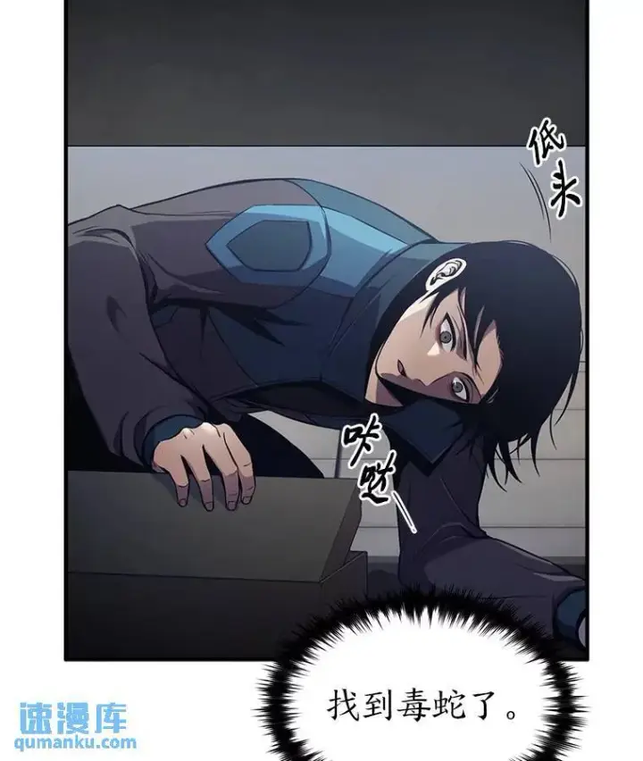 漫画《没药根本撑不住的魔法师》3.毒蛇第25张图