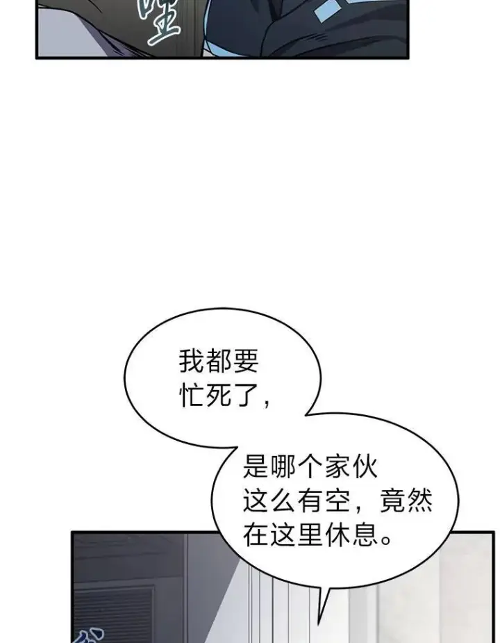 漫画《没药根本撑不住的魔法师》3.毒蛇第35张图