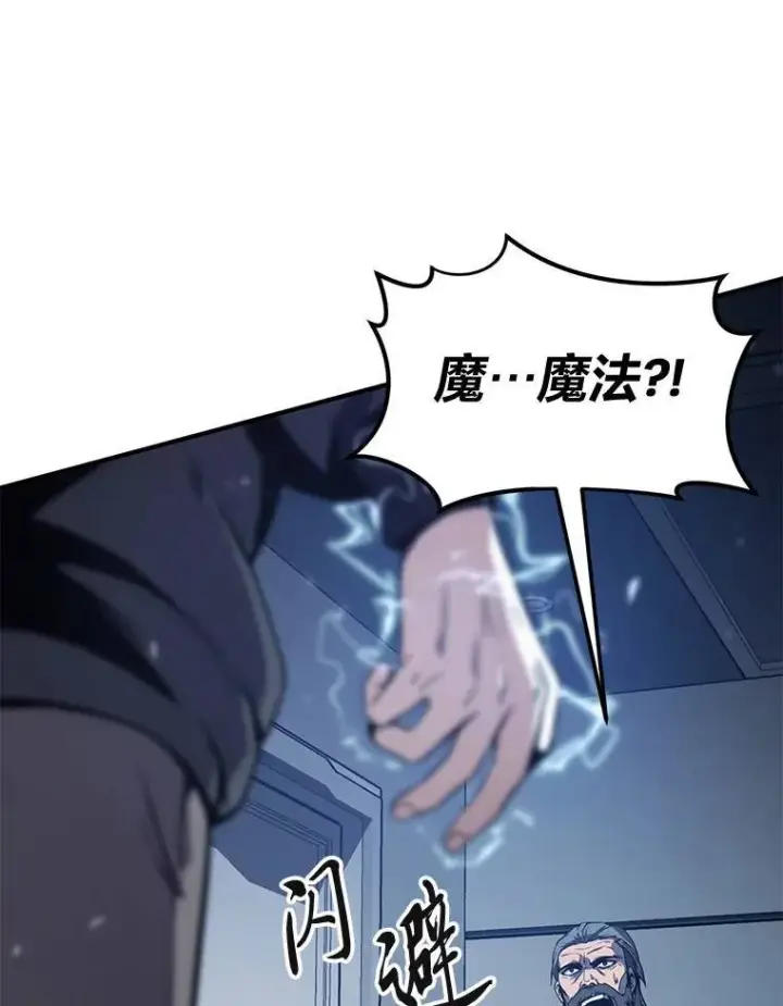 漫画《没药根本撑不住的魔法师》3.毒蛇第45张图