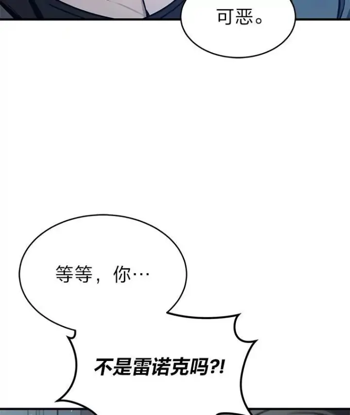 漫画《没药根本撑不住的魔法师》3.毒蛇第49张图