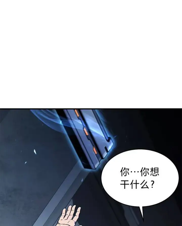 漫画《没药根本撑不住的魔法师》3.毒蛇第60张图
