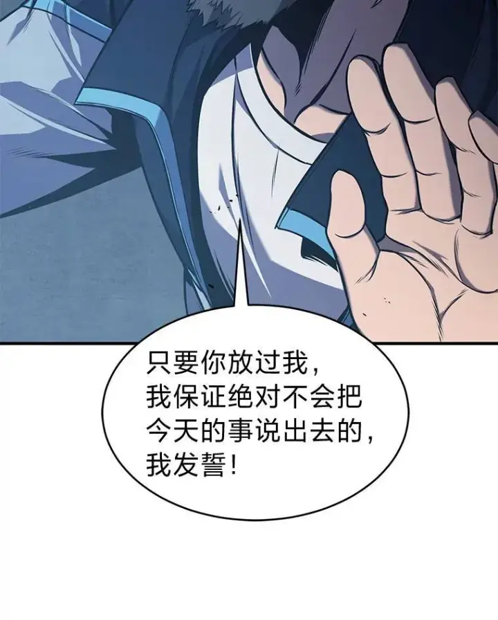 漫画《没药根本撑不住的魔法师》3.毒蛇第65张图