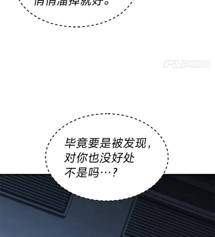 漫画《没药根本撑不住的魔法师》3.毒蛇第75张图
