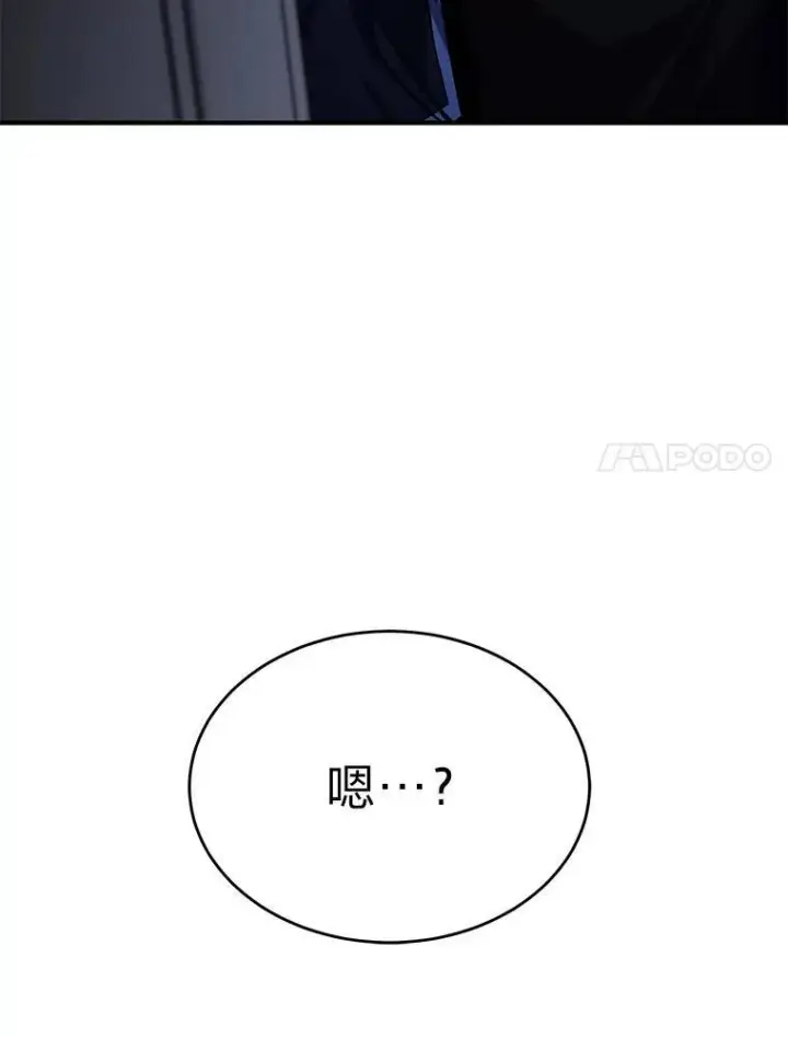 漫画《没药根本撑不住的魔法师》3.毒蛇第86张图