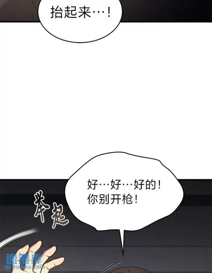 漫画《没药根本撑不住的魔法师》3.毒蛇第95张图