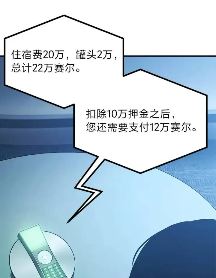 漫画《没药根本撑不住的魔法师》4.逃出生天第116张图
