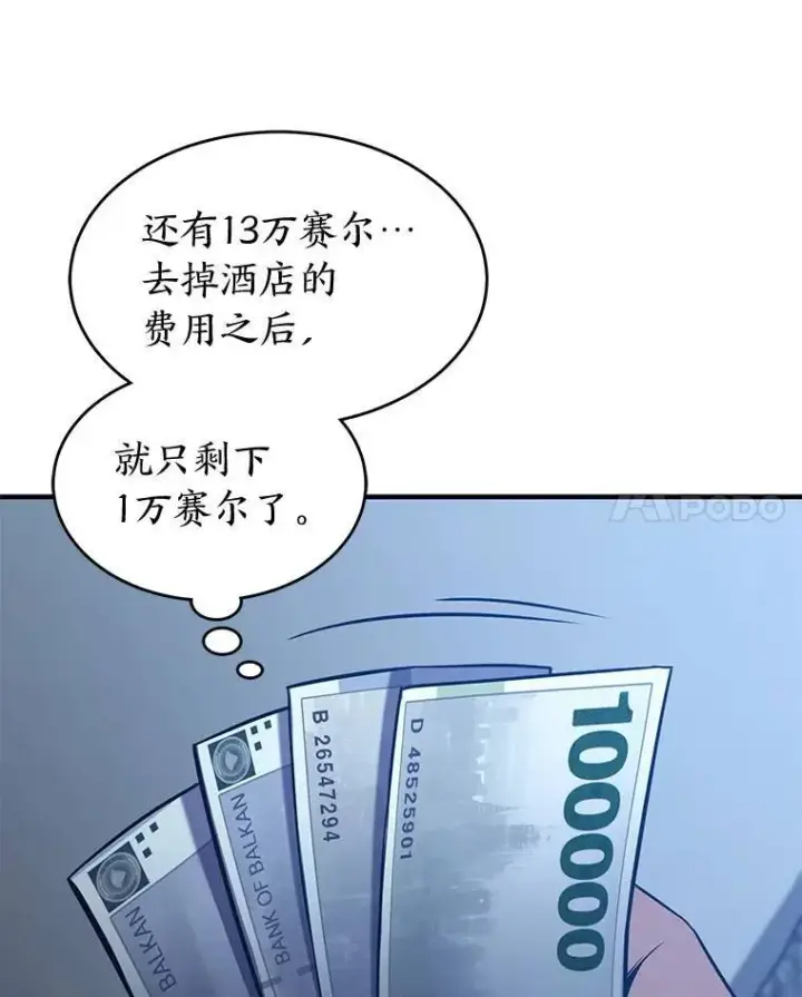 漫画《没药根本撑不住的魔法师》4.逃出生天第121张图