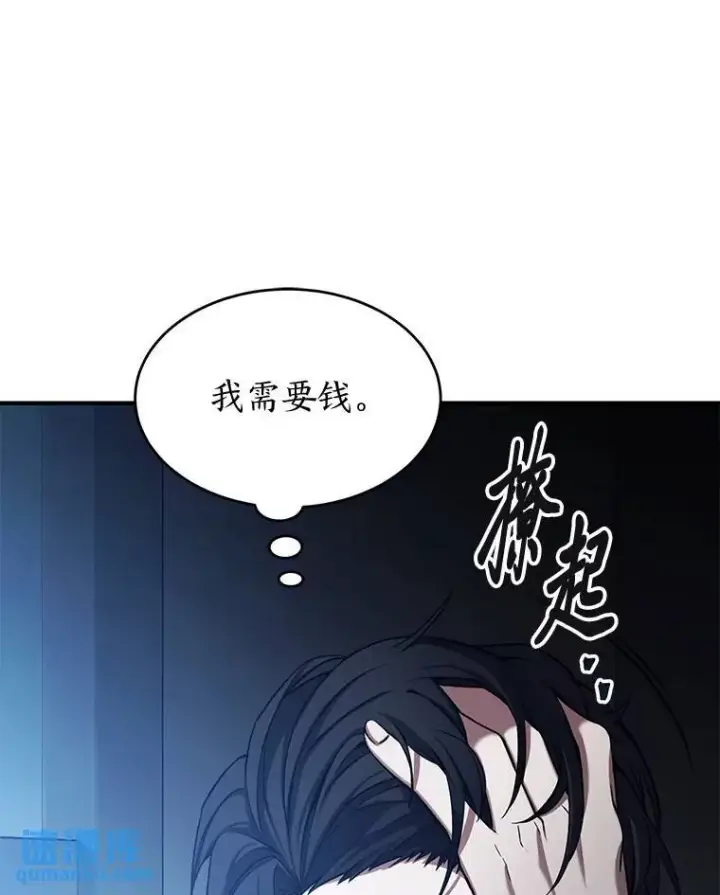 漫画《没药根本撑不住的魔法师》4.逃出生天第123张图