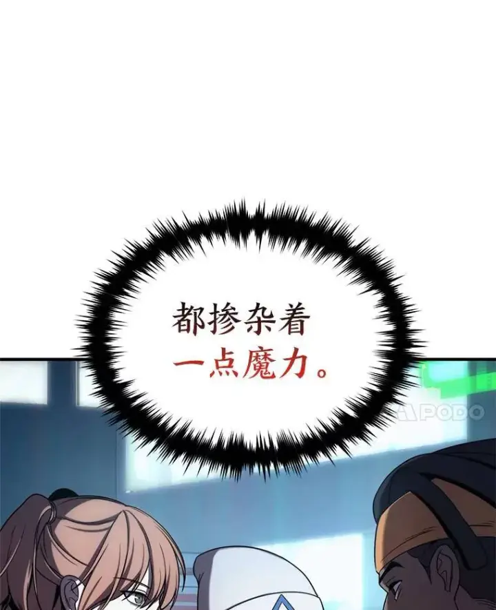 漫画《没药根本撑不住的魔法师》4.逃出生天第47张图