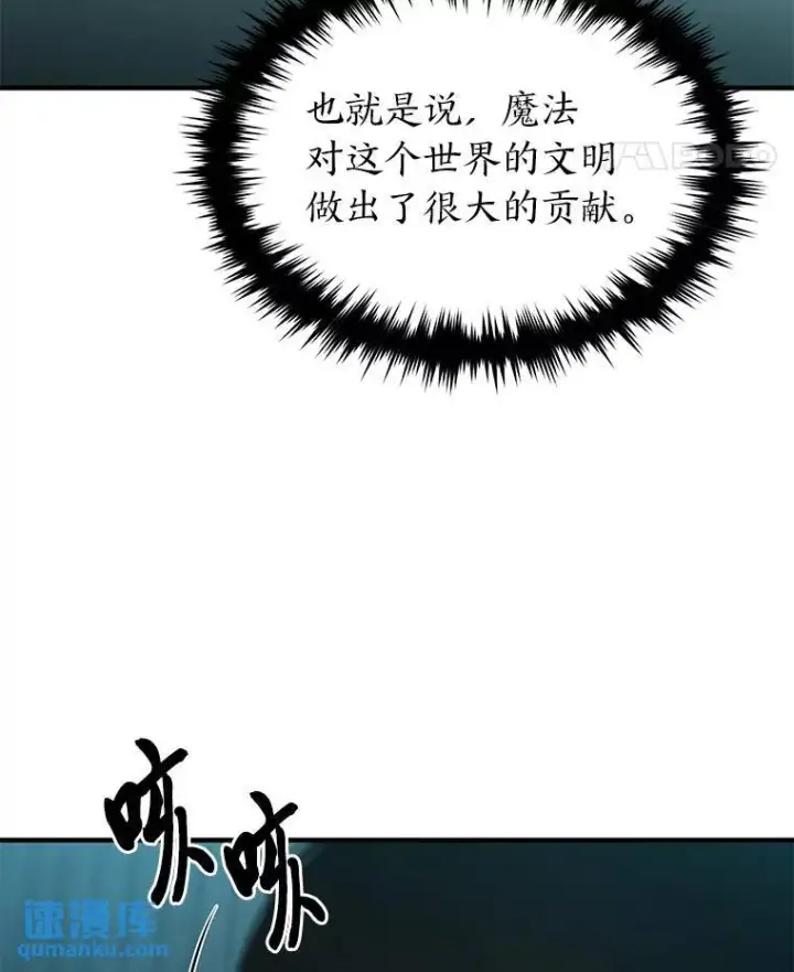 漫画《没药根本撑不住的魔法师》4.逃出生天第51张图