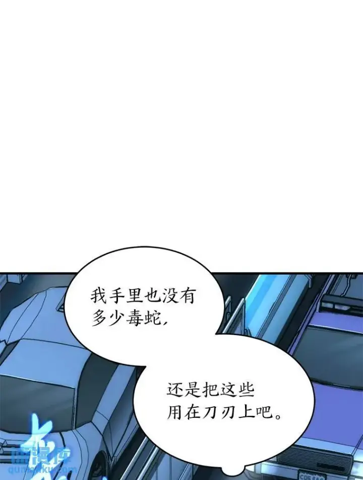 漫画《没药根本撑不住的魔法师》4.逃出生天第59张图