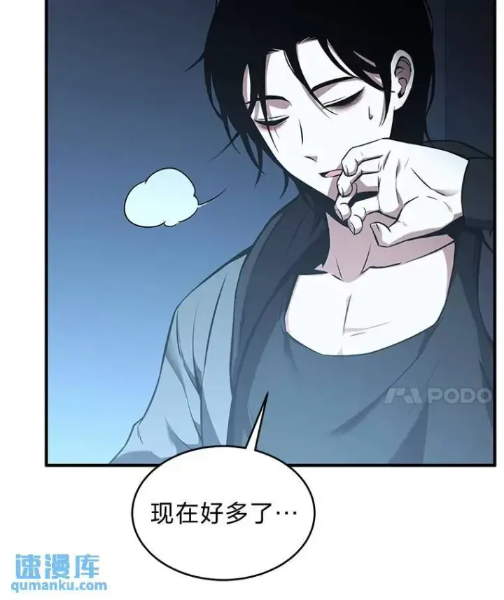 漫画《没药根本撑不住的魔法师》4.逃出生天第91张图