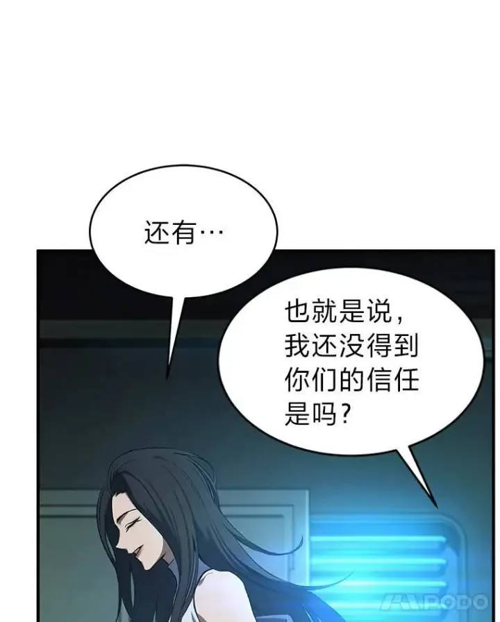 漫画《没药根本撑不住的魔法师》7.魔力图腾第11张图