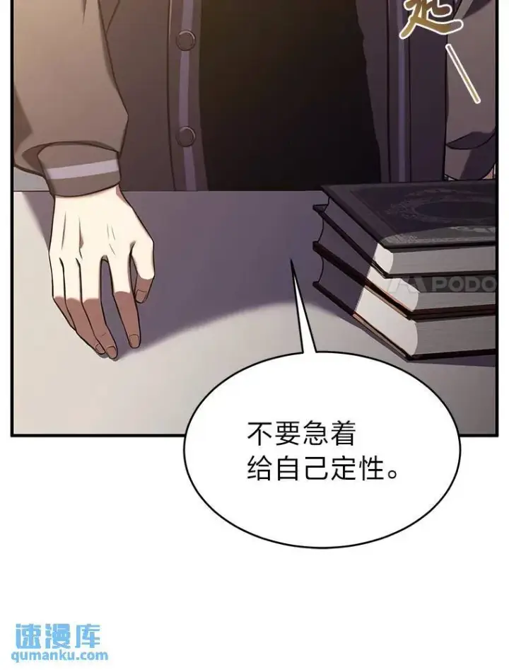 漫画《没药根本撑不住的魔法师》7.魔力图腾第116张图