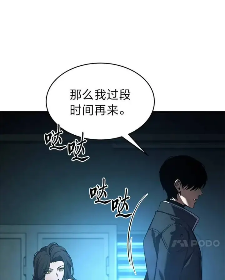 漫画《没药根本撑不住的魔法师》7.魔力图腾第17张图