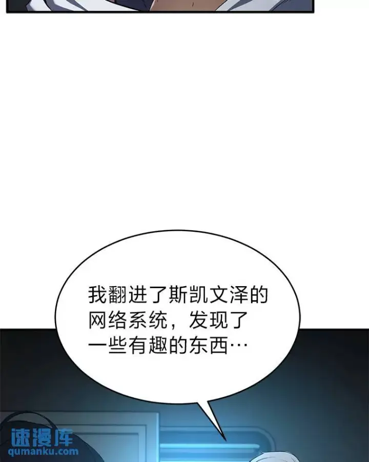 漫画《没药根本撑不住的魔法师》7.魔力图腾第22张图