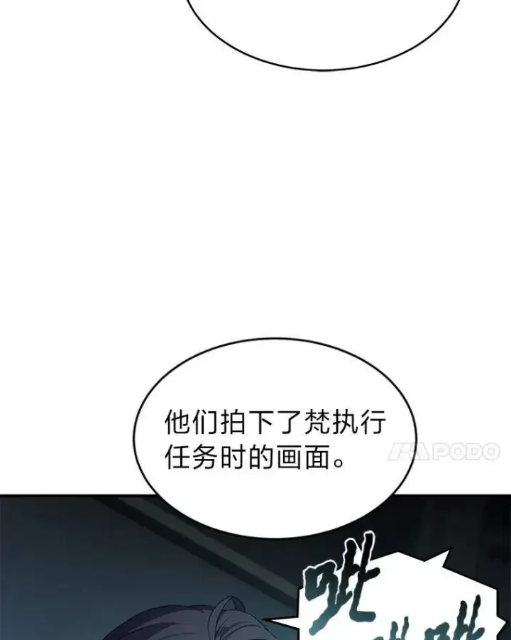 漫画《没药根本撑不住的魔法师》7.魔力图腾第24张图