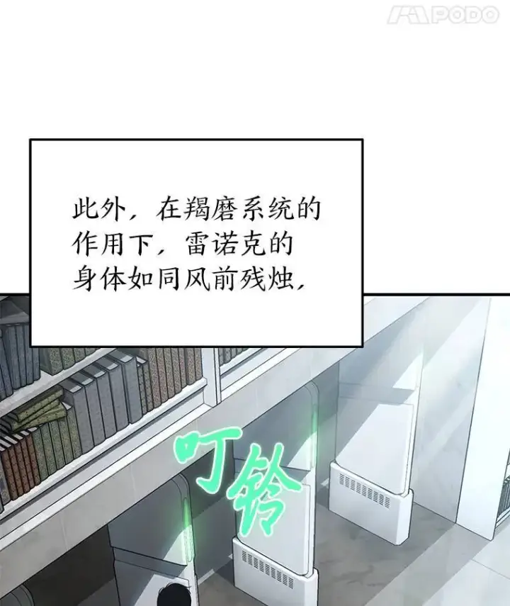漫画《没药根本撑不住的魔法师》7.魔力图腾第36张图