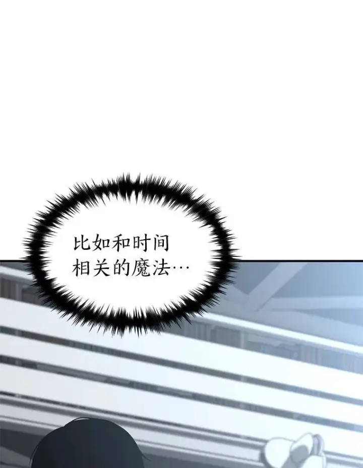 漫画《没药根本撑不住的魔法师》7.魔力图腾第38张图