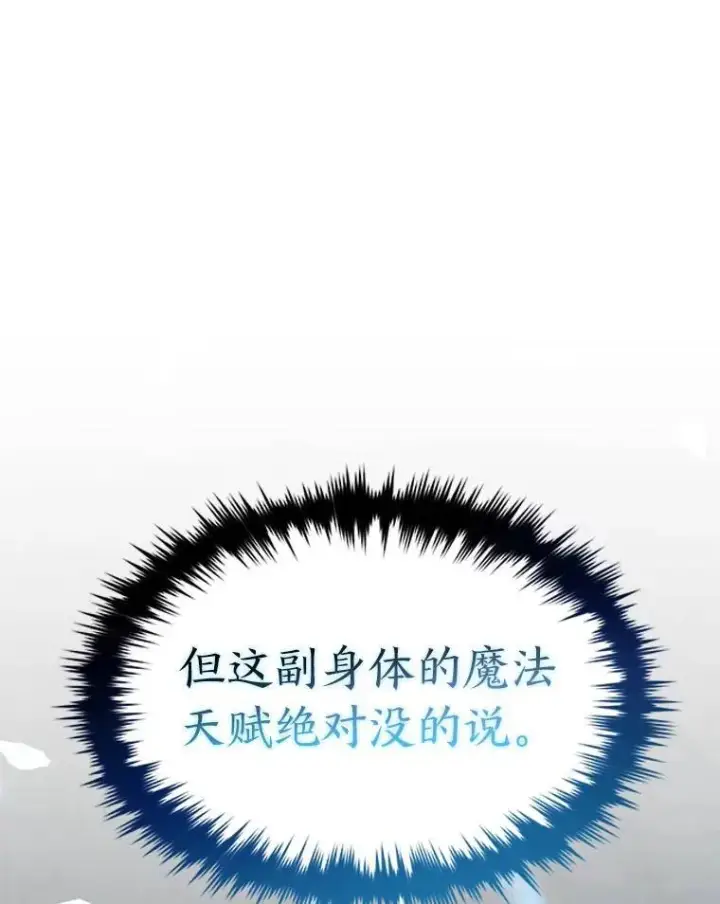 漫画《没药根本撑不住的魔法师》7.魔力图腾第61张图