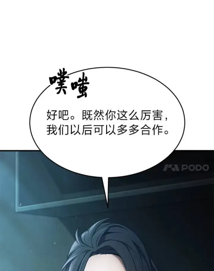 漫画《没药根本撑不住的魔法师》7.魔力图腾第7张图