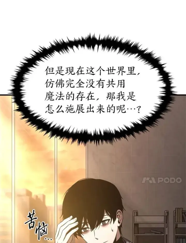 漫画《没药根本撑不住的魔法师》7.魔力图腾第79张图
