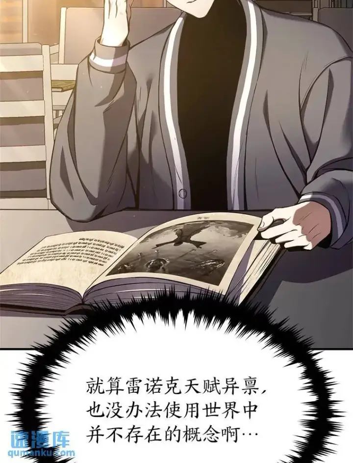 漫画《没药根本撑不住的魔法师》7.魔力图腾第80张图