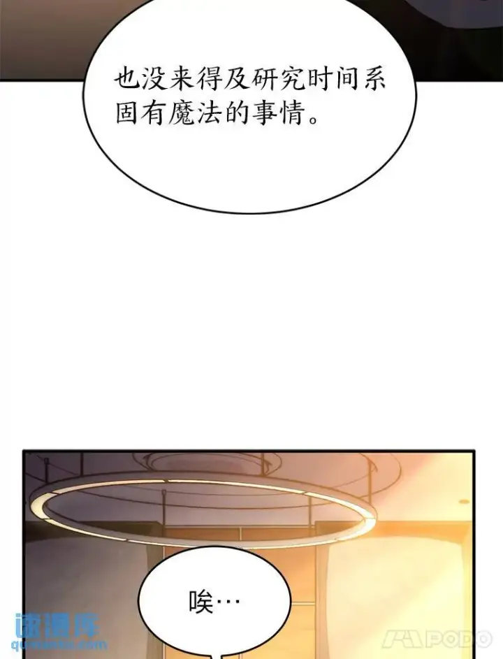 漫画《没药根本撑不住的魔法师》7.魔力图腾第83张图