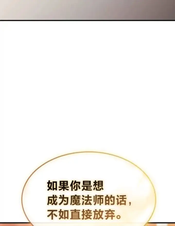 漫画《没药根本撑不住的魔法师》7.魔力图腾第91张图