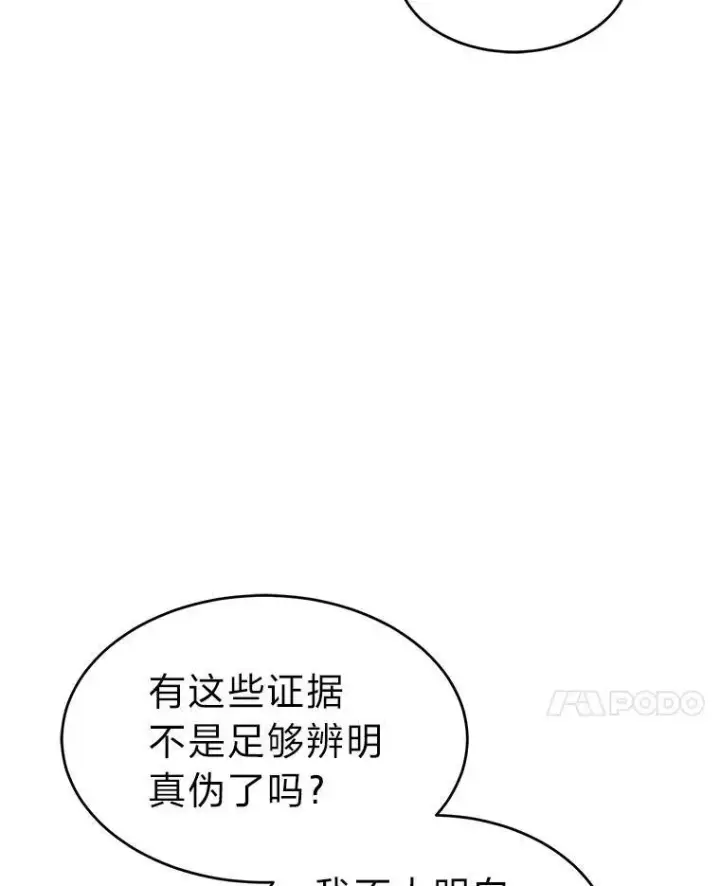 漫画《没药根本撑不住的魔法师》8.第二个委托第109张图