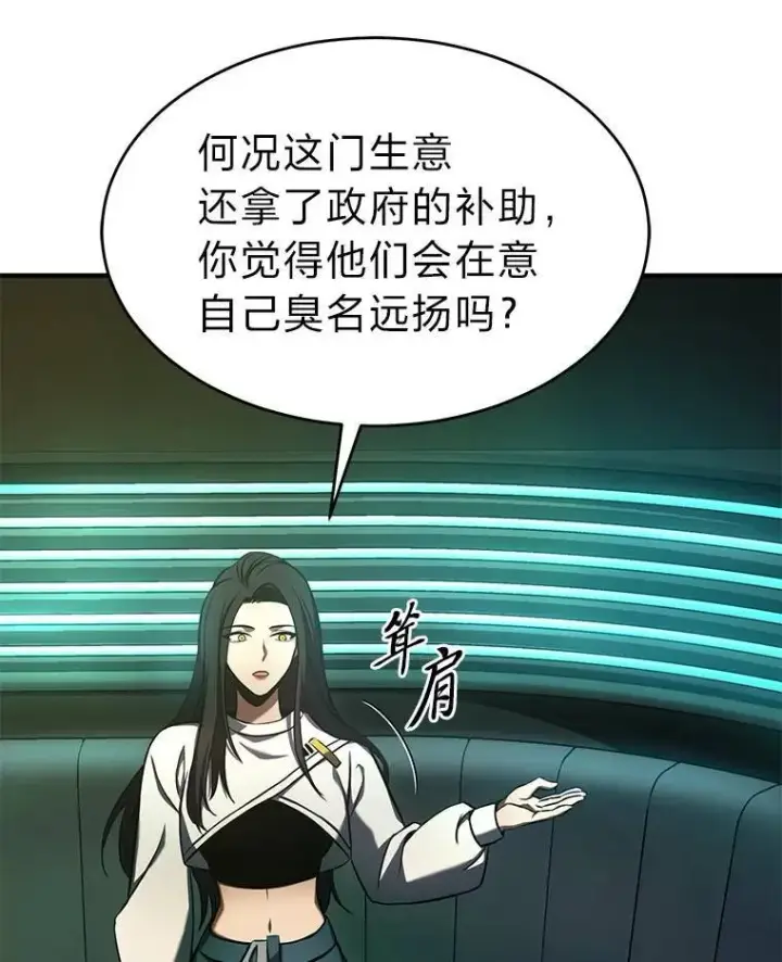 漫画《没药根本撑不住的魔法师》8.第二个委托第112张图