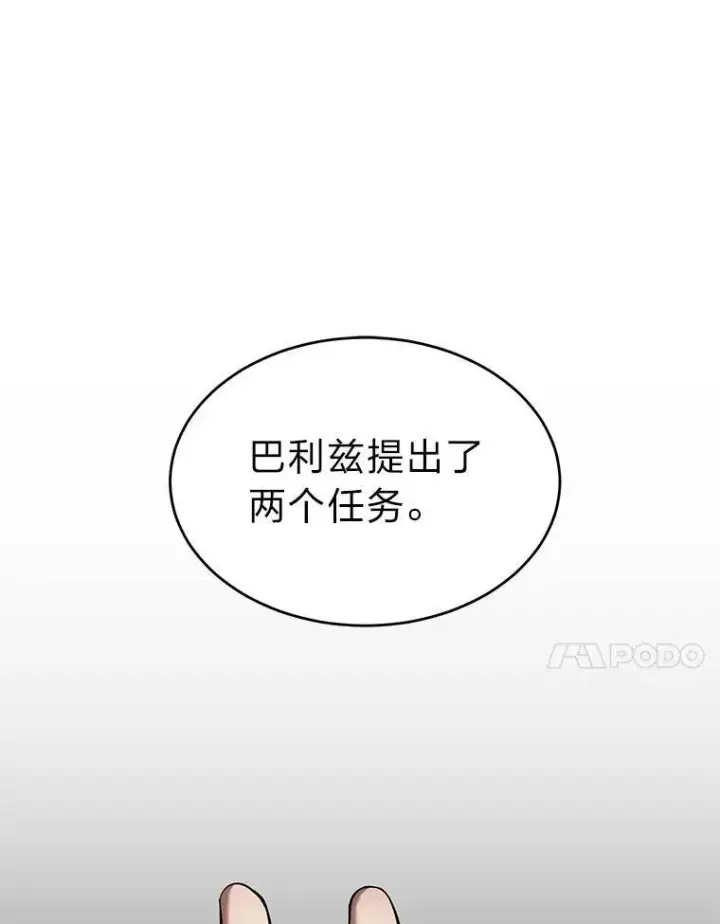 漫画《没药根本撑不住的魔法师》8.第二个委托第116张图