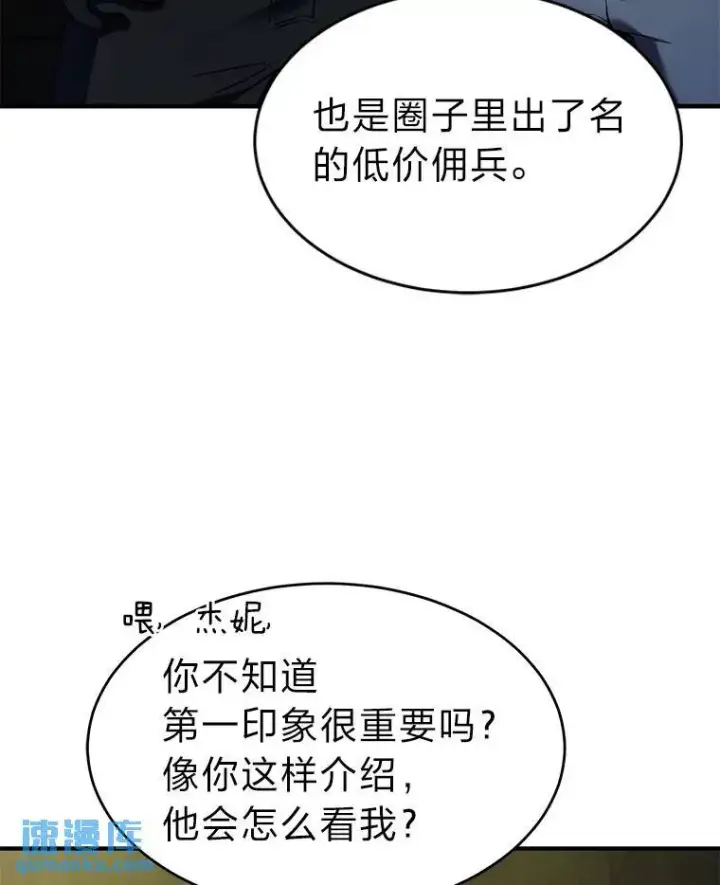 漫画《没药根本撑不住的魔法师》8.第二个委托第146张图