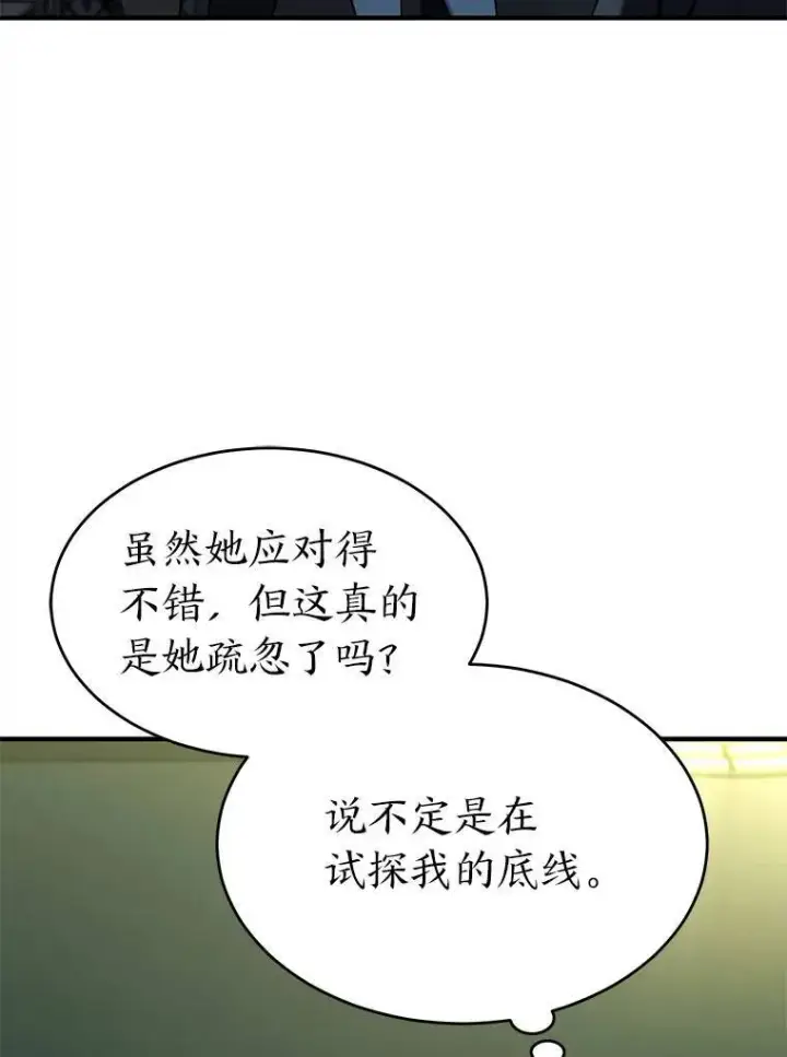 漫画《没药根本撑不住的魔法师》8.第二个委托第164张图