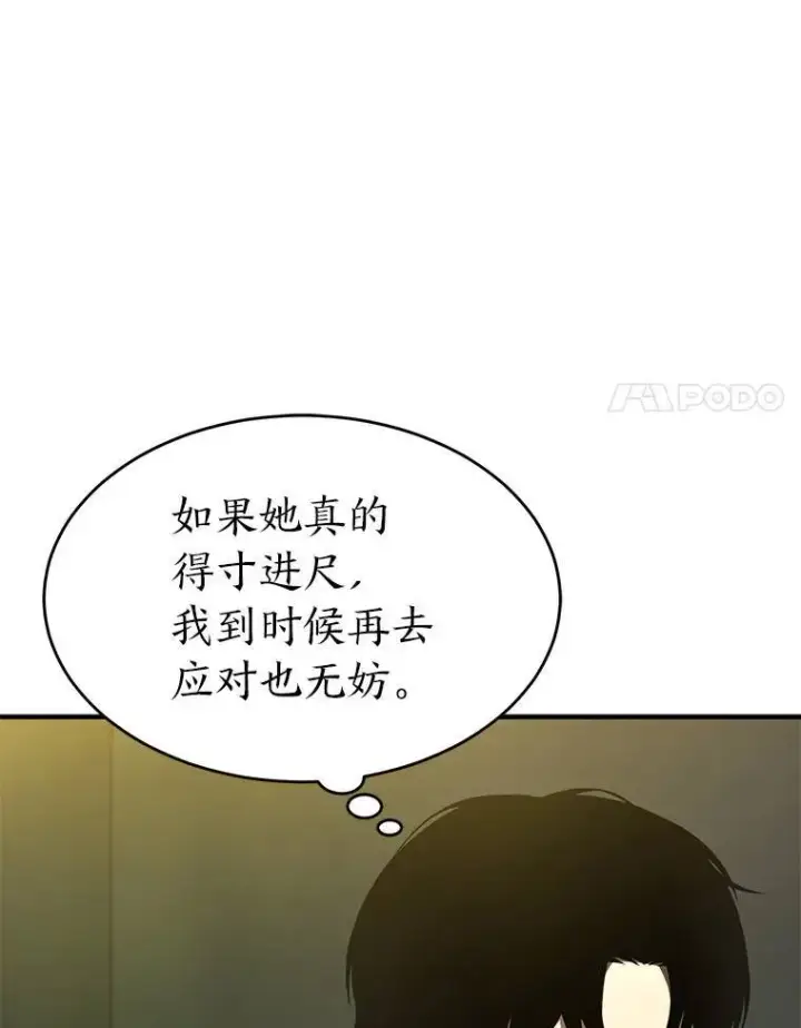 漫画《没药根本撑不住的魔法师》8.第二个委托第166张图