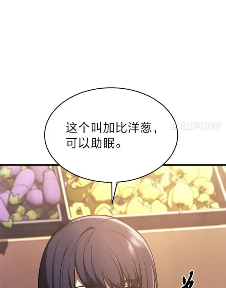 漫画《没药根本撑不住的魔法师》8.第二个委托第21张图