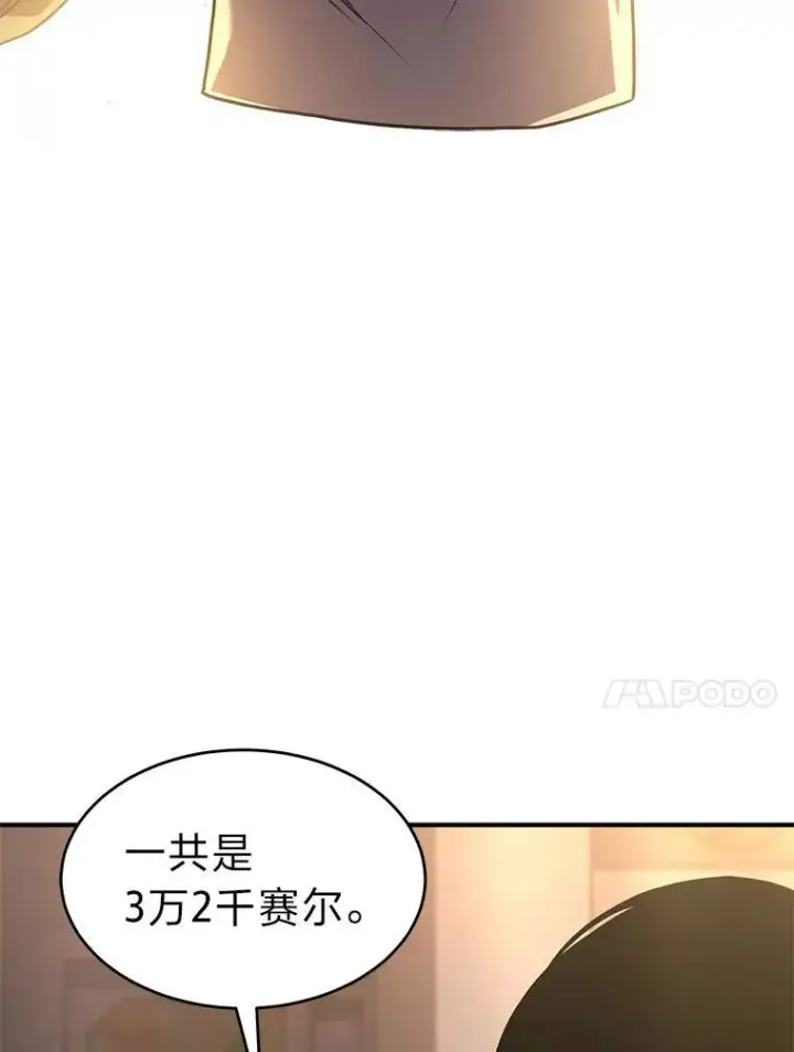 漫画《没药根本撑不住的魔法师》8.第二个委托第44张图