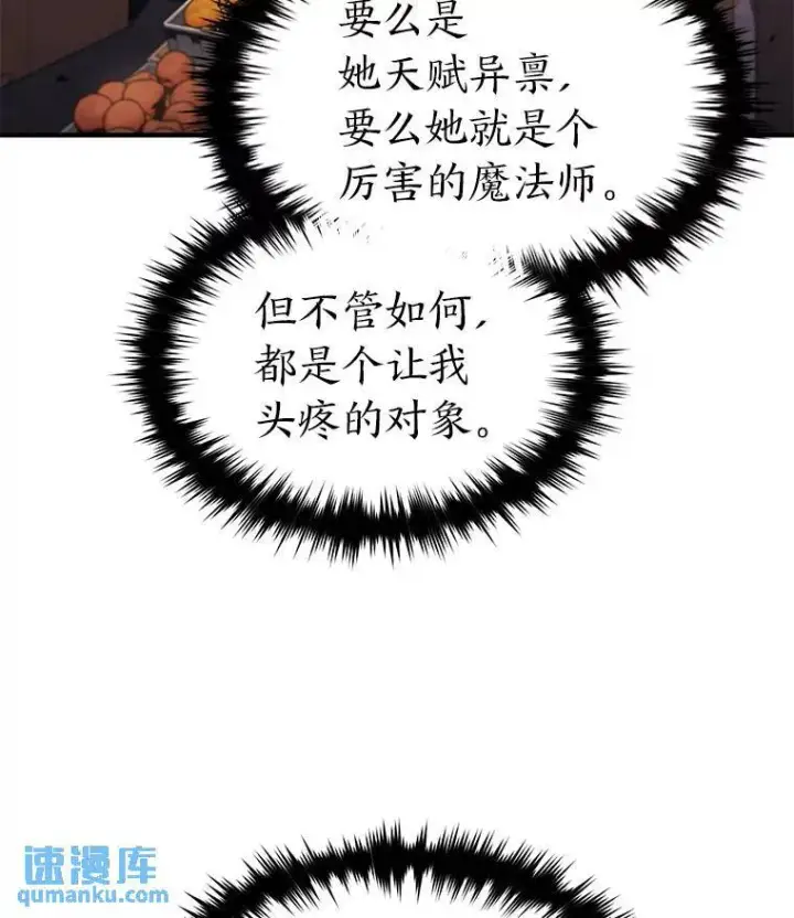 漫画《没药根本撑不住的魔法师》8.第二个委托第53张图