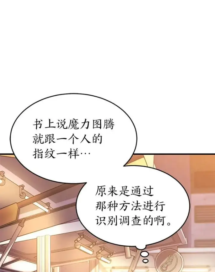 漫画《没药根本撑不住的魔法师》8.第二个委托第6张图