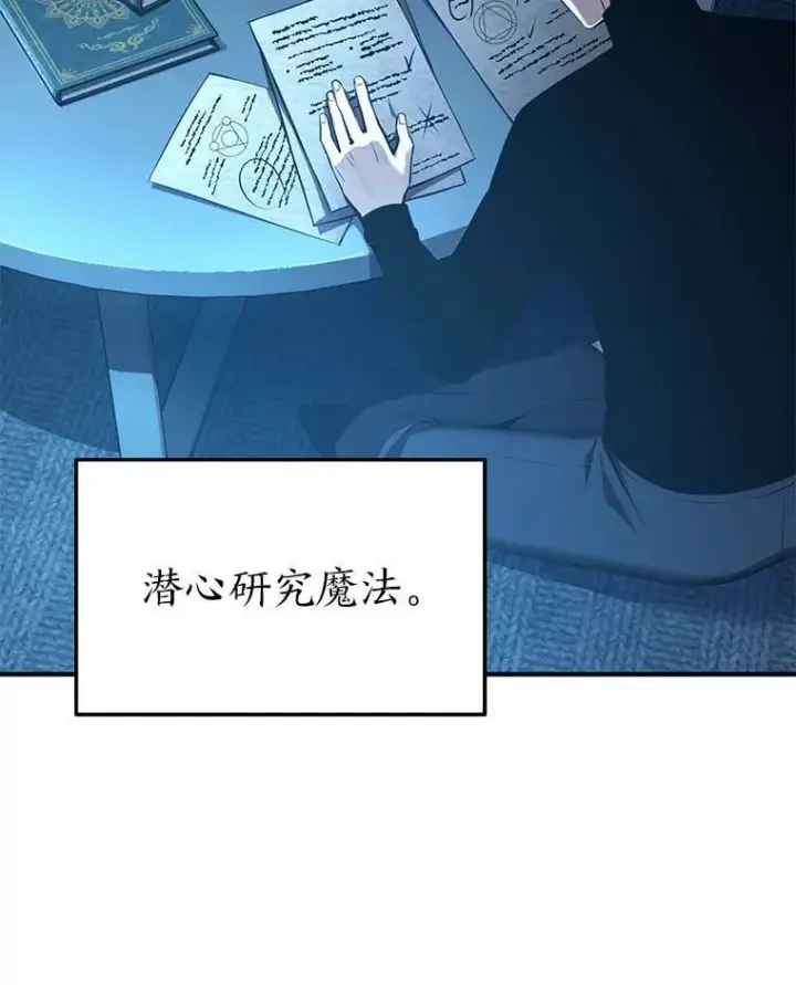 漫画《没药根本撑不住的魔法师》8.第二个委托第61张图