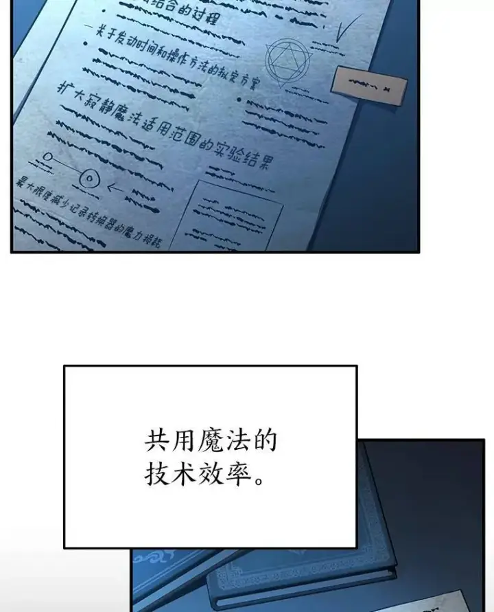 漫画《没药根本撑不住的魔法师》8.第二个委托第63张图