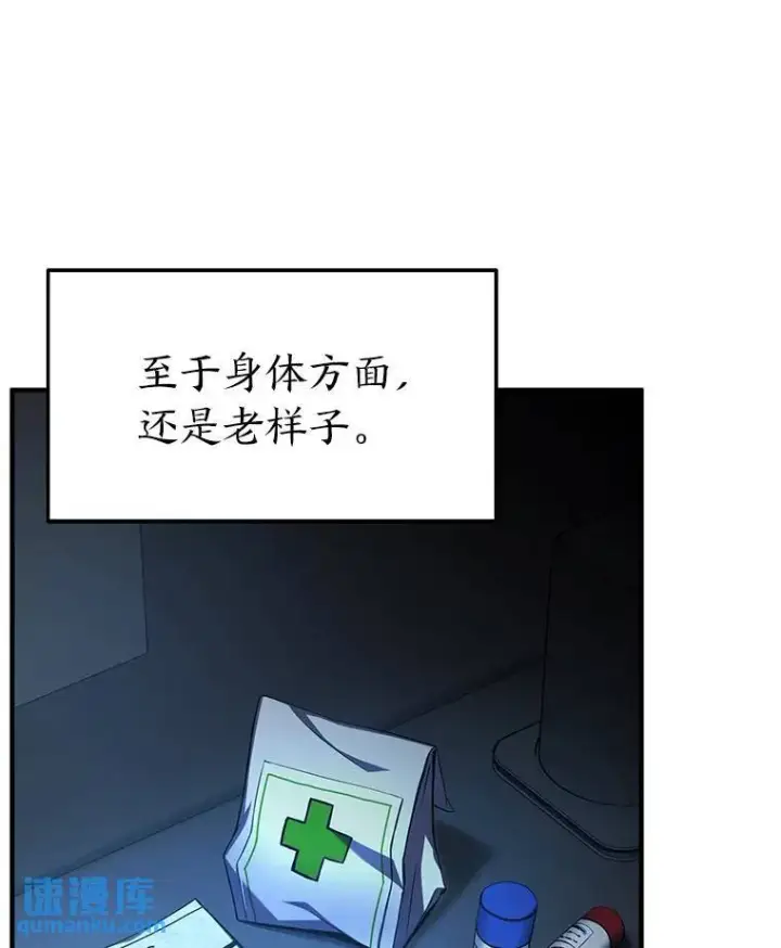 漫画《没药根本撑不住的魔法师》8.第二个委托第67张图
