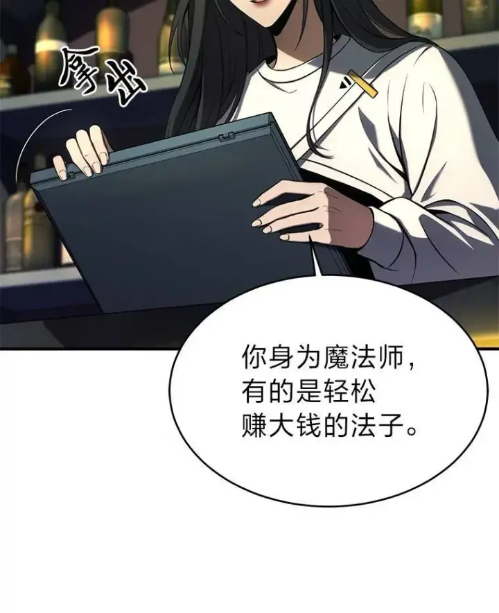 漫画《没药根本撑不住的魔法师》8.第二个委托第87张图
