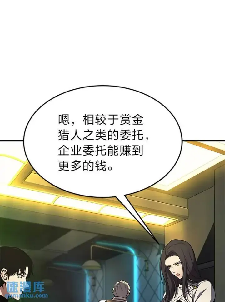 漫画《没药根本撑不住的魔法师》8.第二个委托第92张图